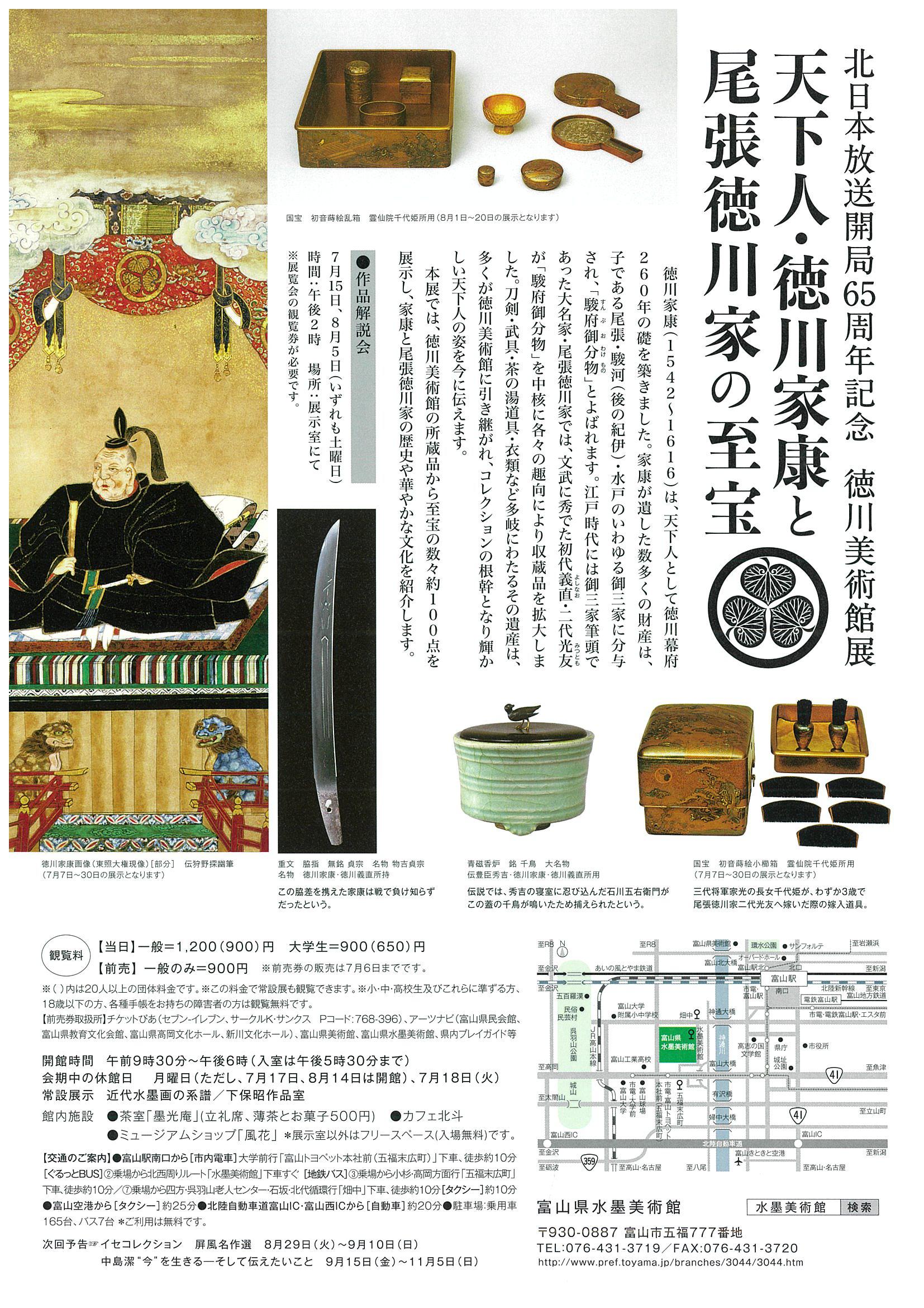 http://www.tokugawa-art-museum.jp/news/items/801ab418eade913dc24e7b6f62f6109883b65d2a.jpg