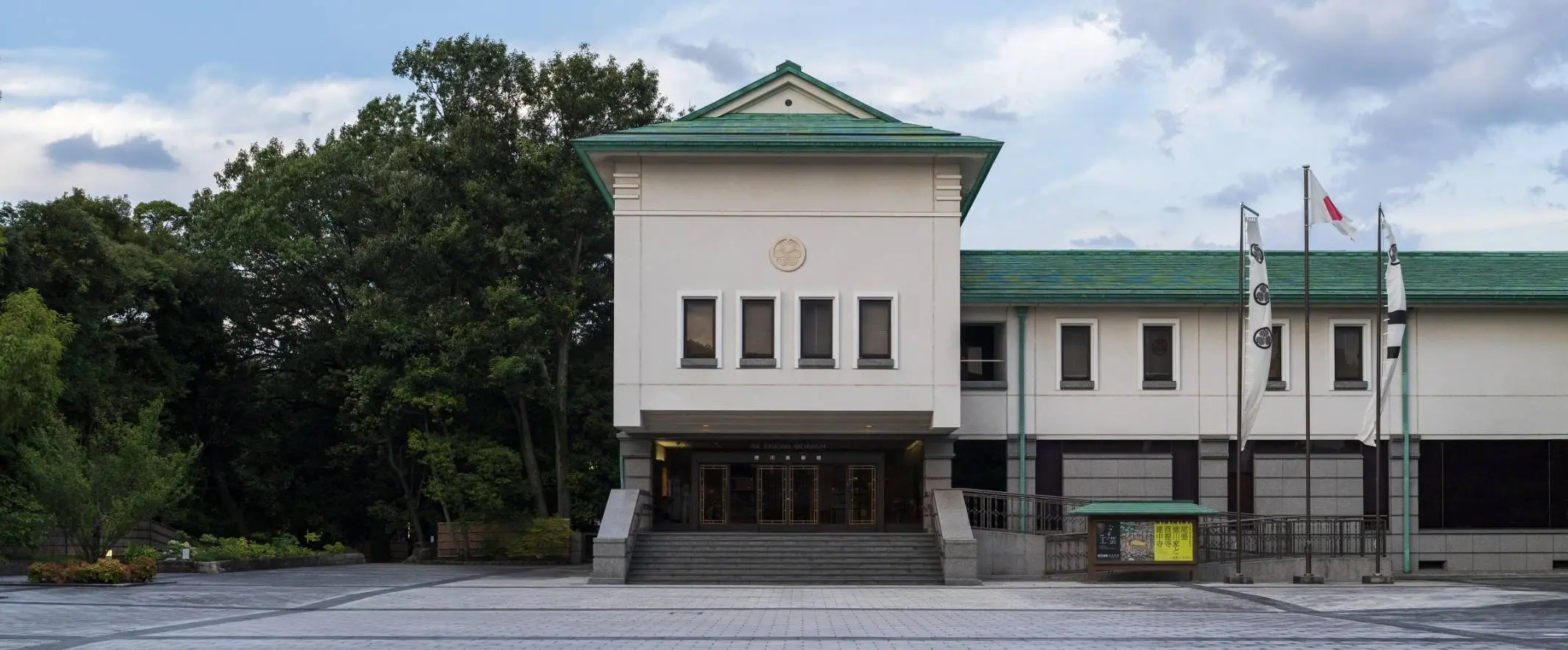 徳川美術館について