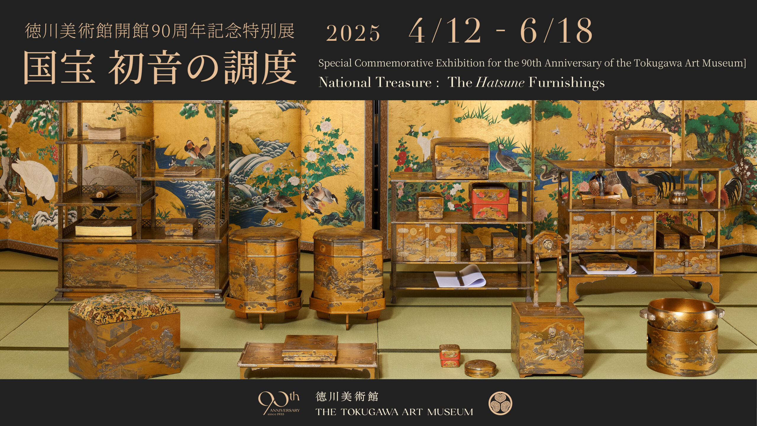 国宝 初音の調度 - 徳川美術館開館90周年記念 特別展 (2025.04.12-2025.06.08) - 名古屋・徳川美術館 | The ...
