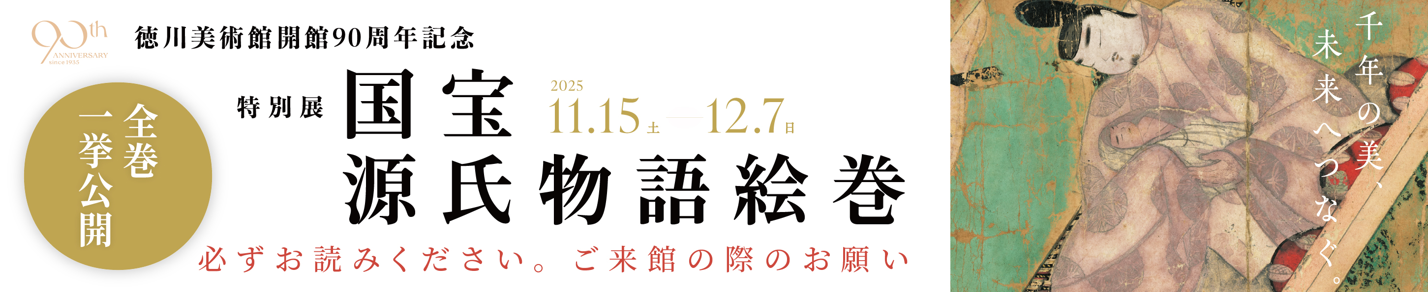 刀剣乱舞バナー